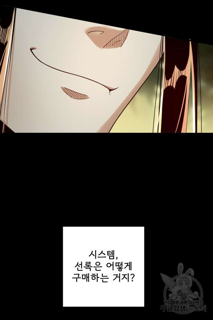 악역이지만 즐겁습니다 80화 41