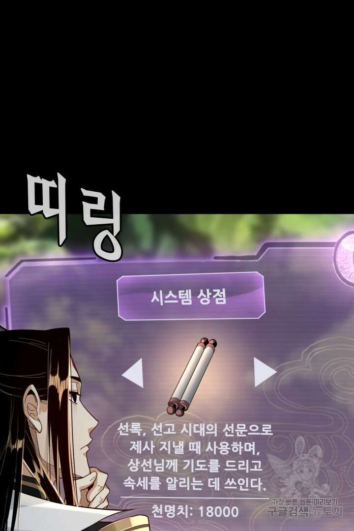 악역이지만 즐겁습니다 80화 42