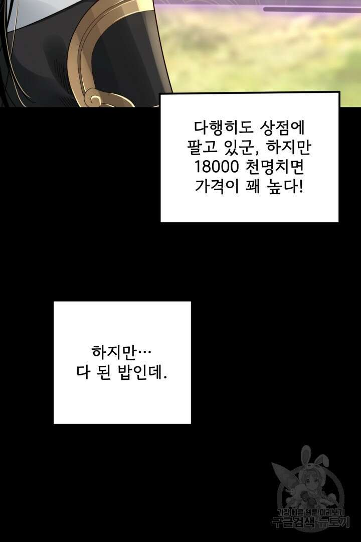 악역이지만 즐겁습니다 80화 43