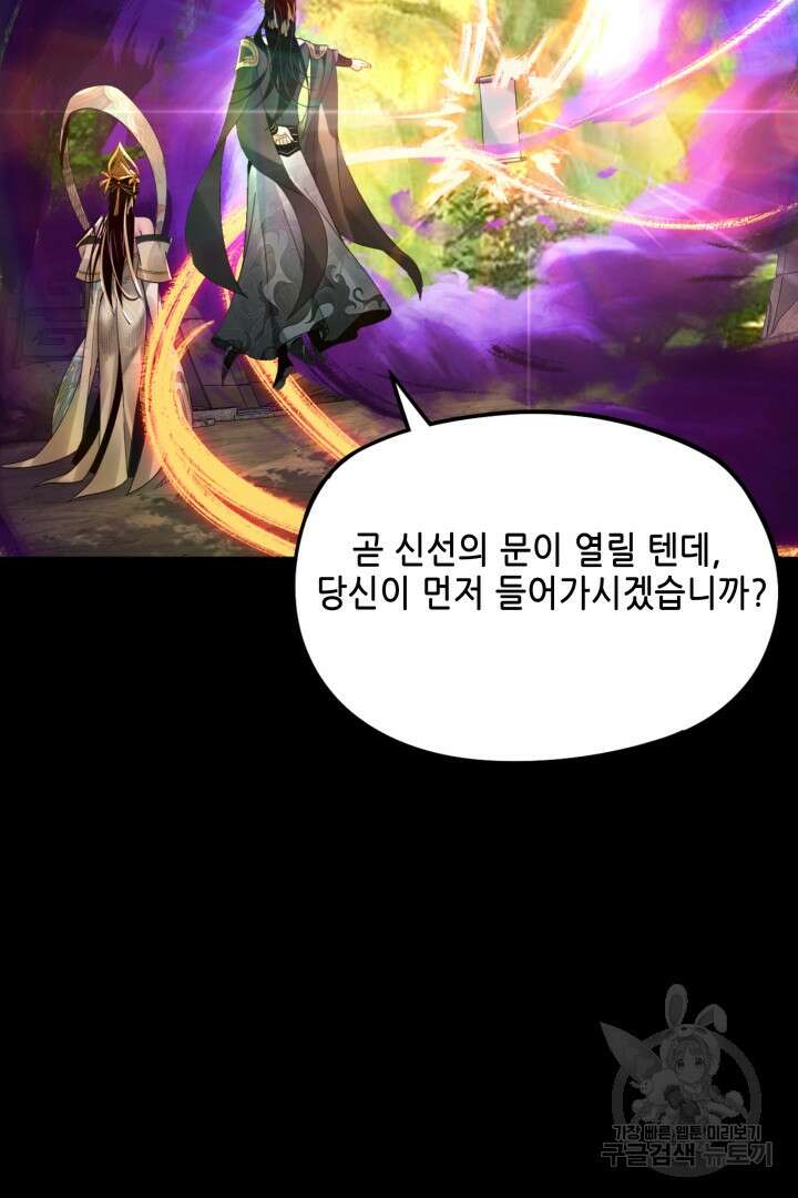 악역이지만 즐겁습니다 80화 49