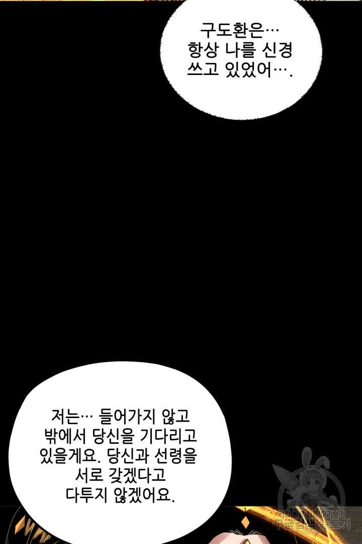 악역이지만 즐겁습니다 80화 51