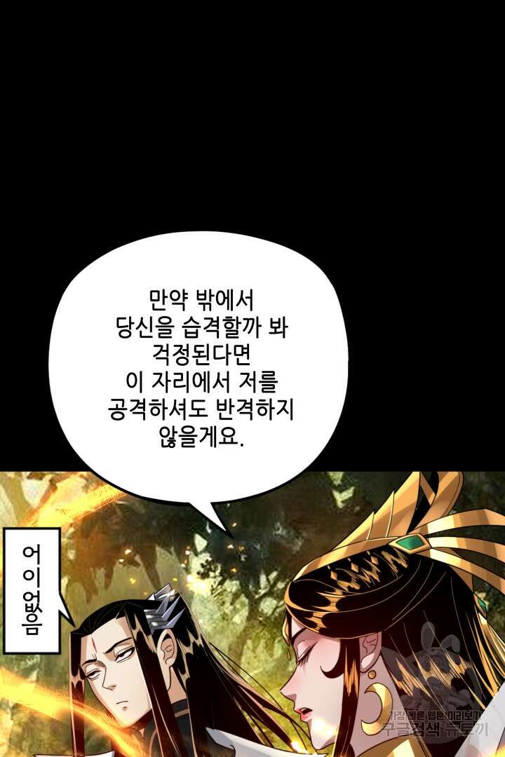 악역이지만 즐겁습니다 80화 53
