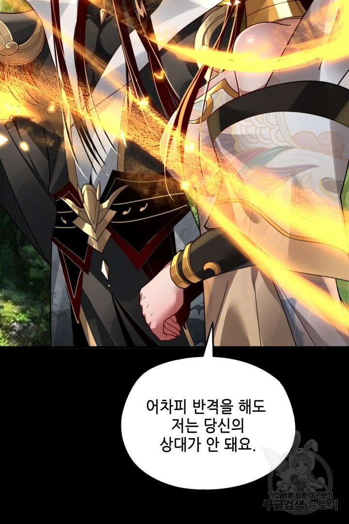 악역이지만 즐겁습니다 80화 54