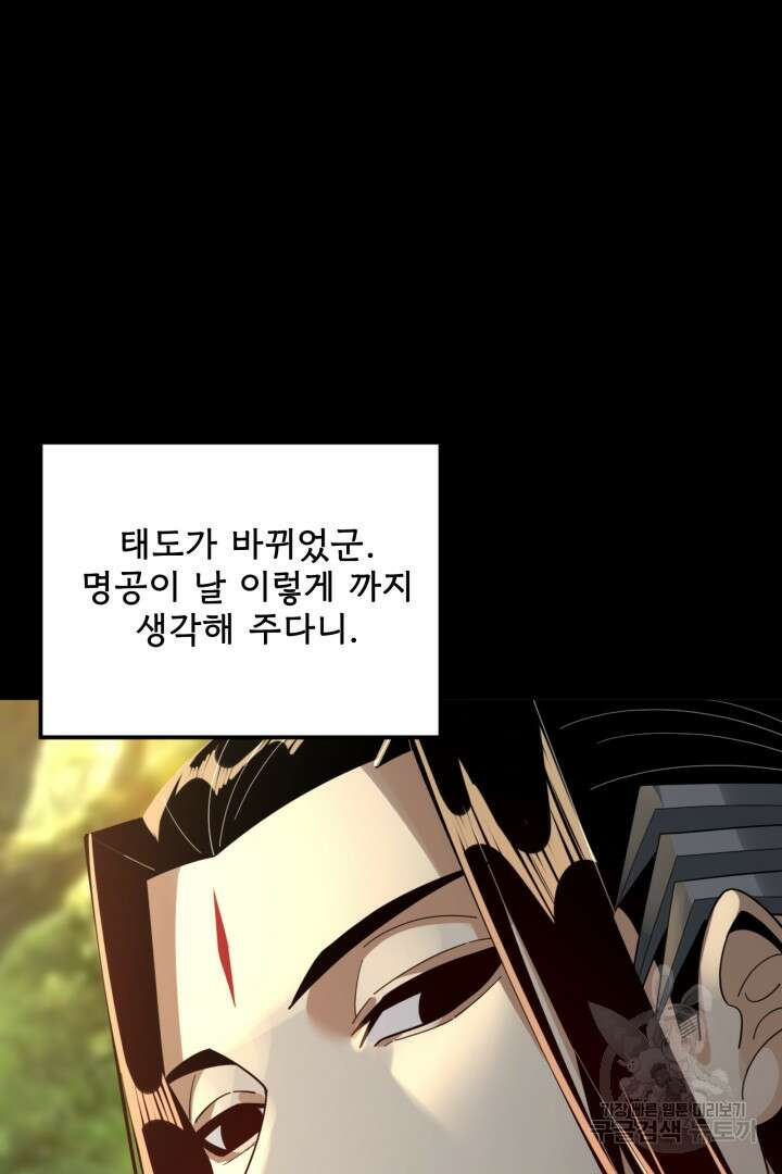 악역이지만 즐겁습니다 80화 55
