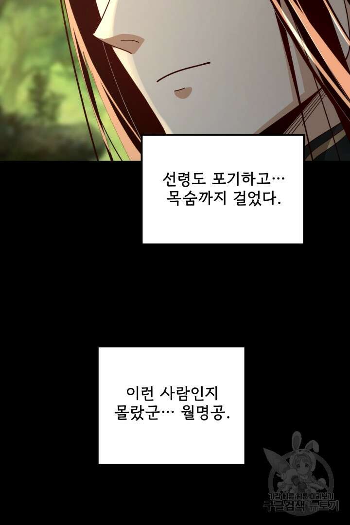 악역이지만 즐겁습니다 80화 56