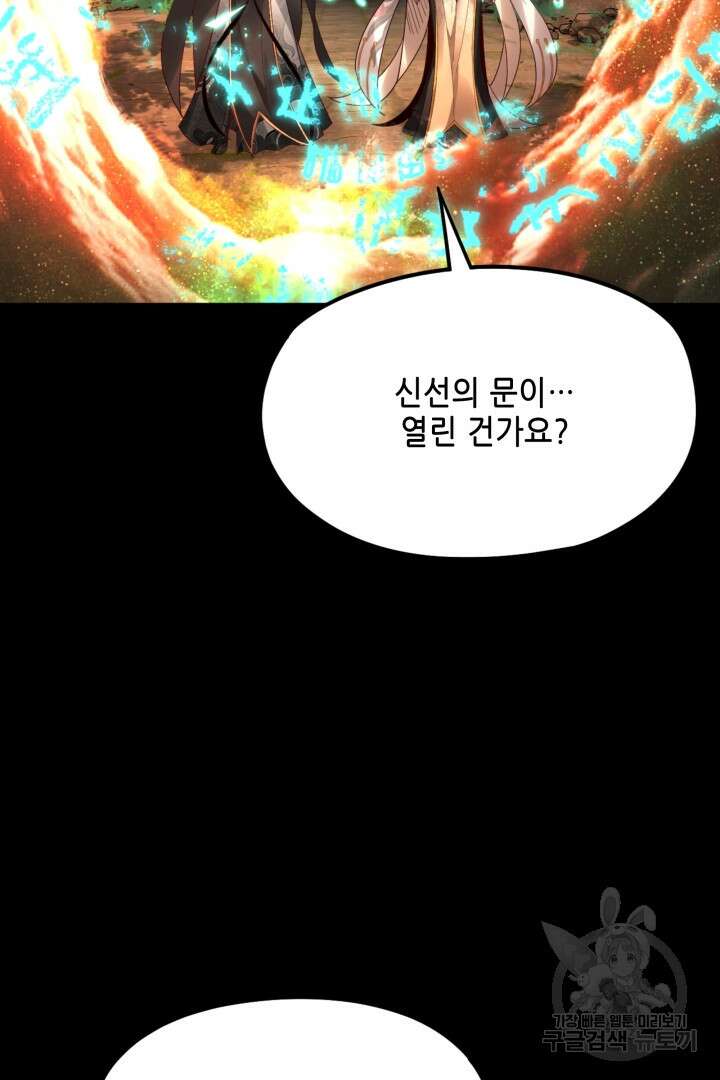 악역이지만 즐겁습니다 80화 61