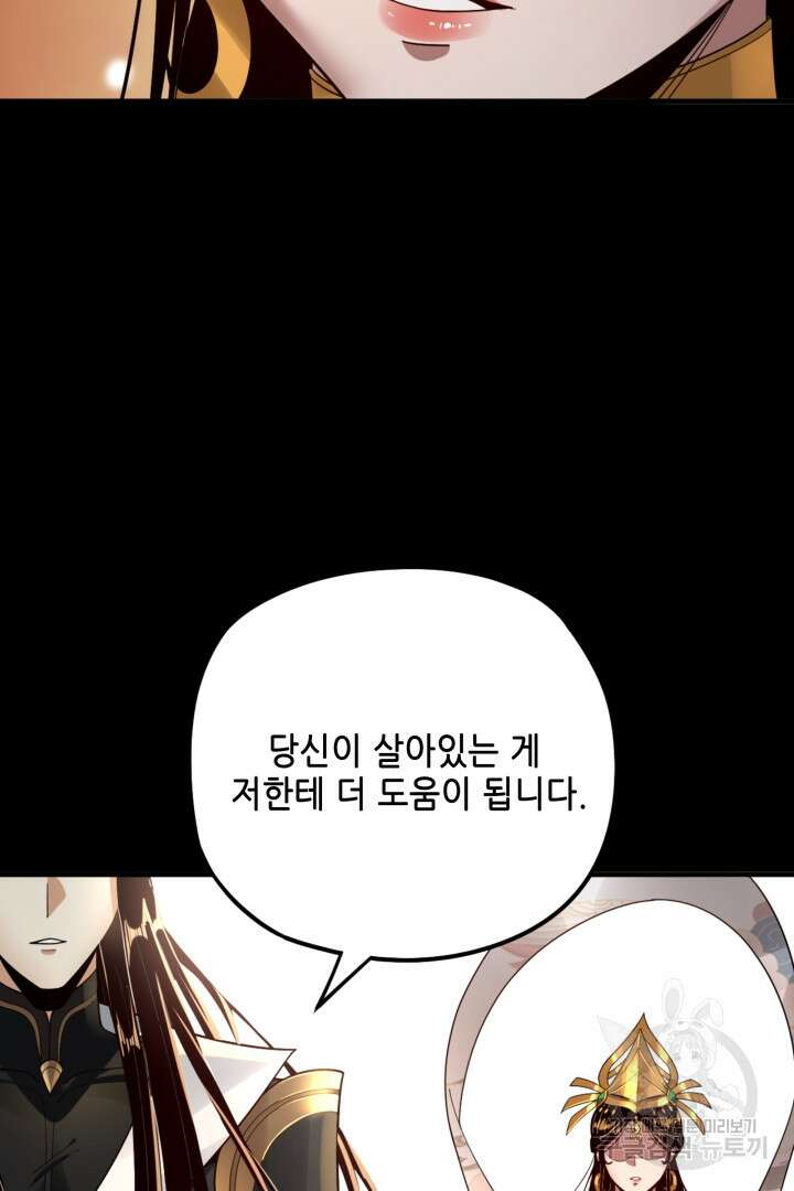 악역이지만 즐겁습니다 80화 64