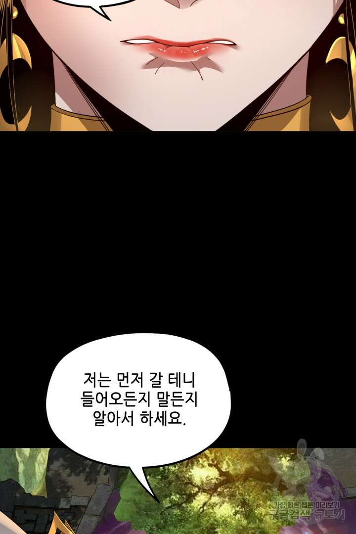악역이지만 즐겁습니다 80화 66