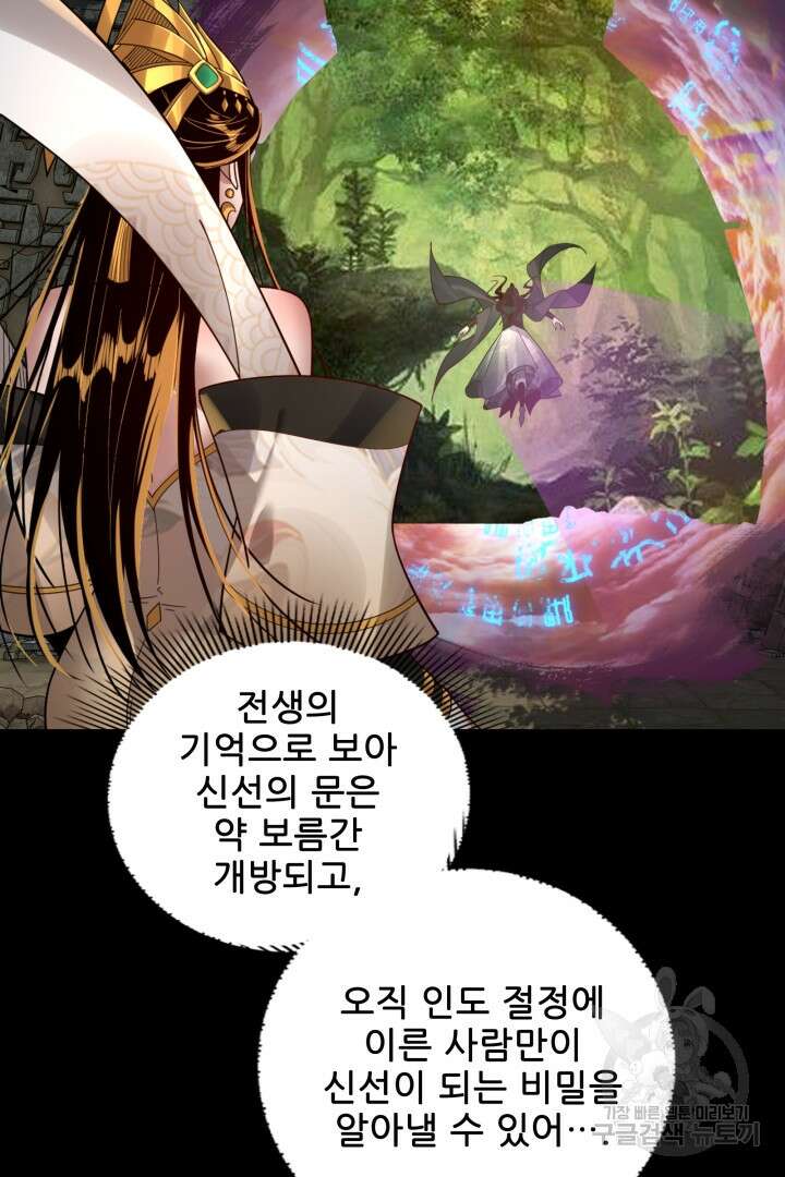 악역이지만 즐겁습니다 80화 67