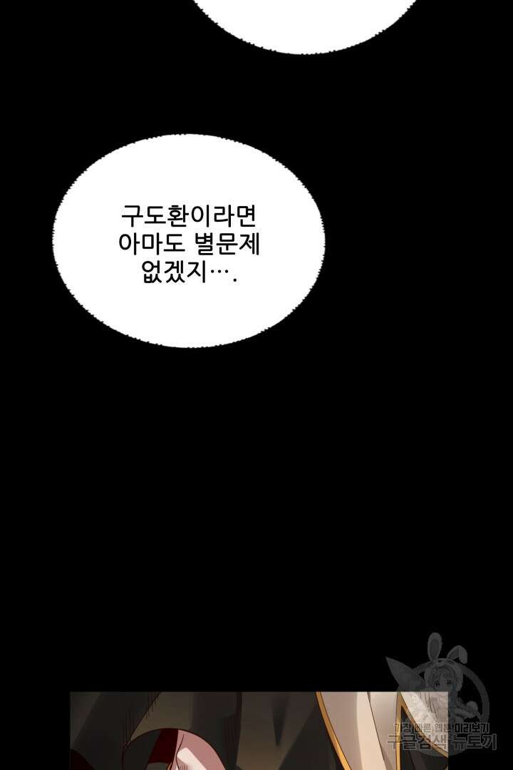 악역이지만 즐겁습니다 80화 68