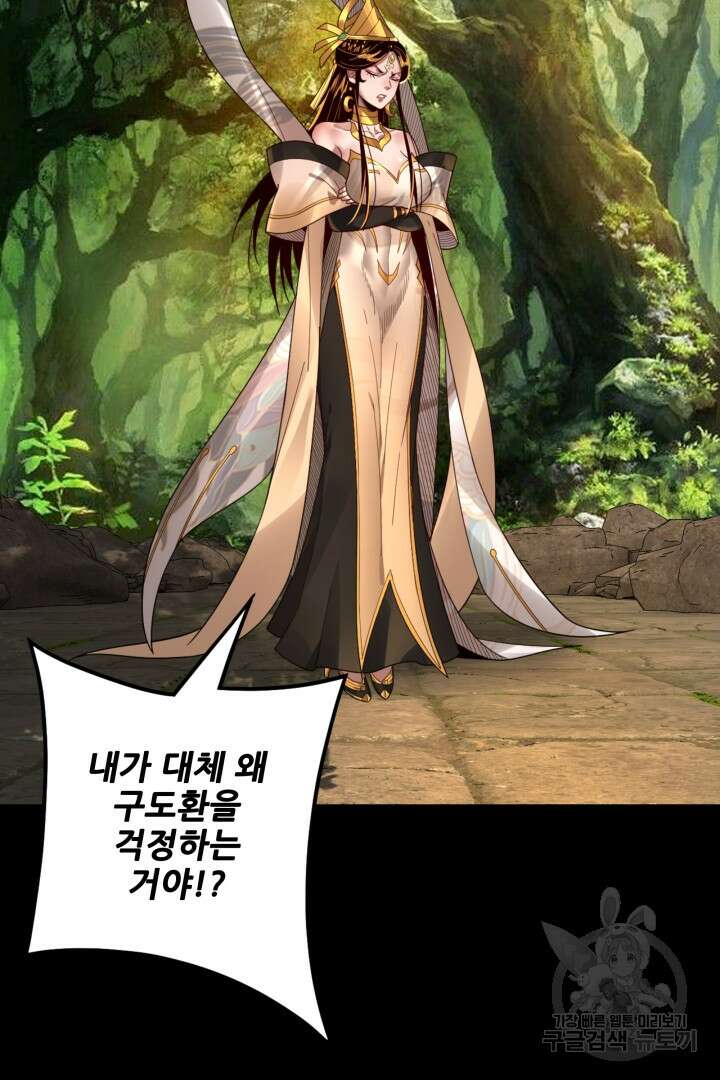악역이지만 즐겁습니다 80화 70