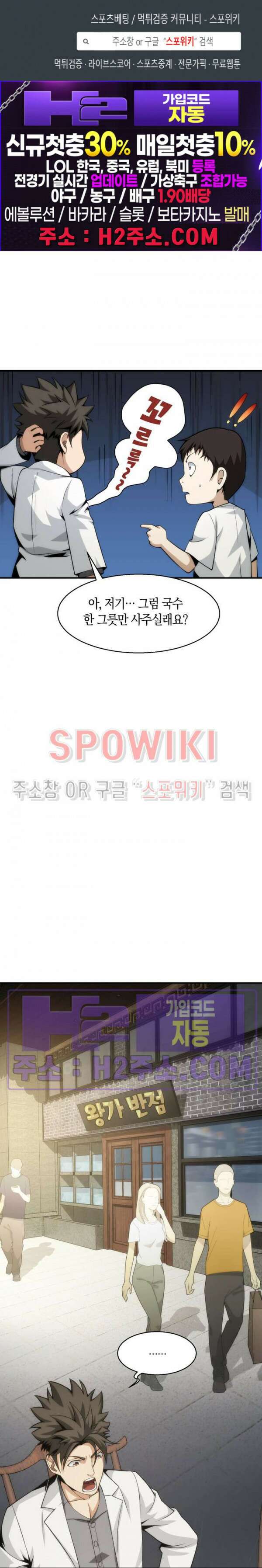 꿈속에서 레벨업 9화 1