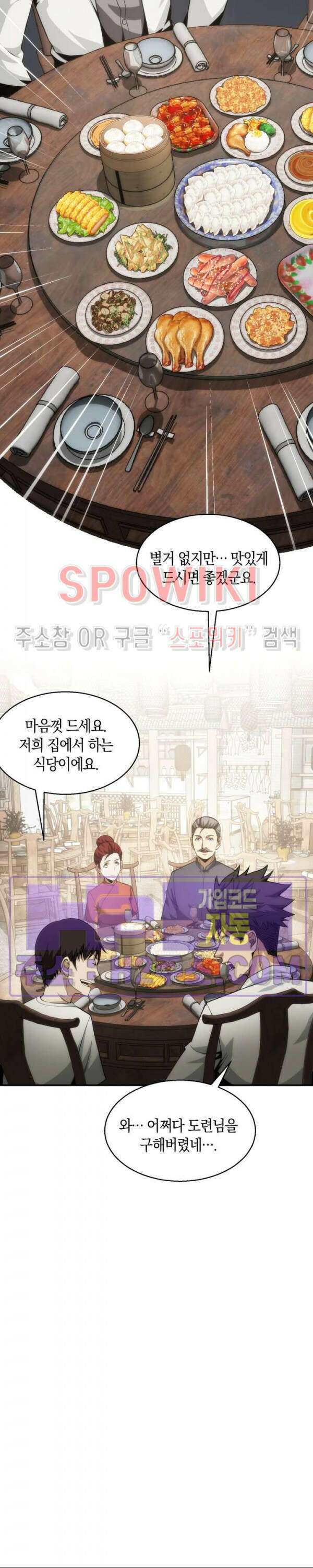 꿈속에서 레벨업 9화 2