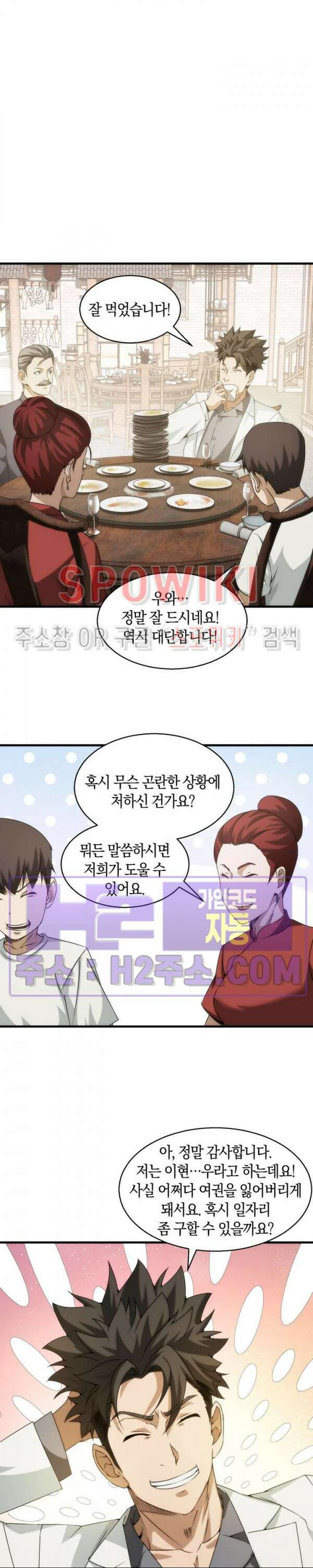 꿈속에서 레벨업 9화 3