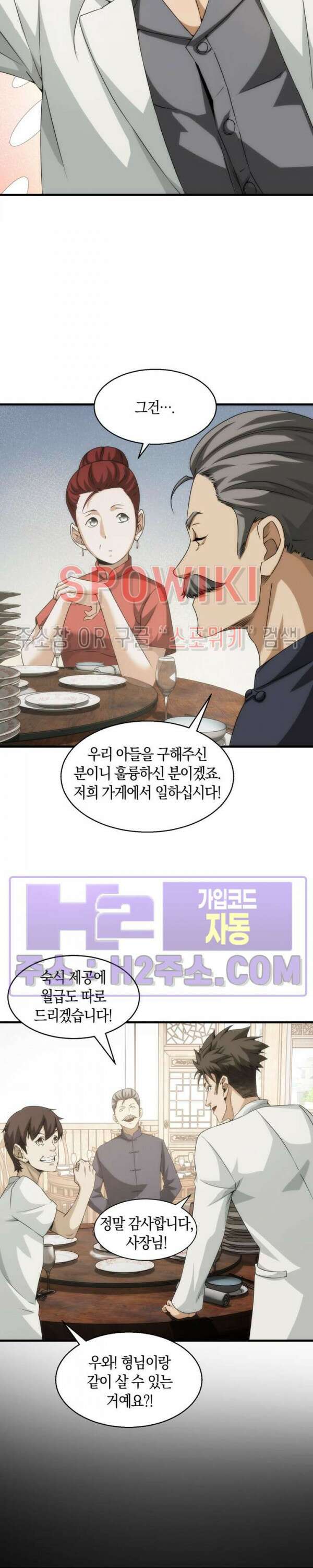 꿈속에서 레벨업 9화 4