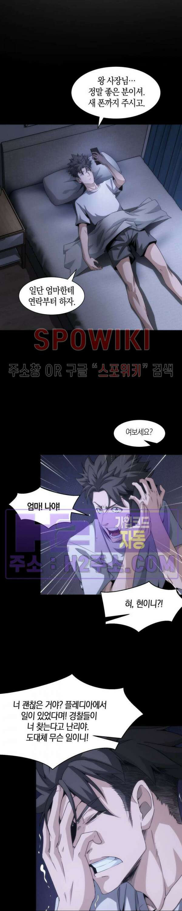 꿈속에서 레벨업 9화 5