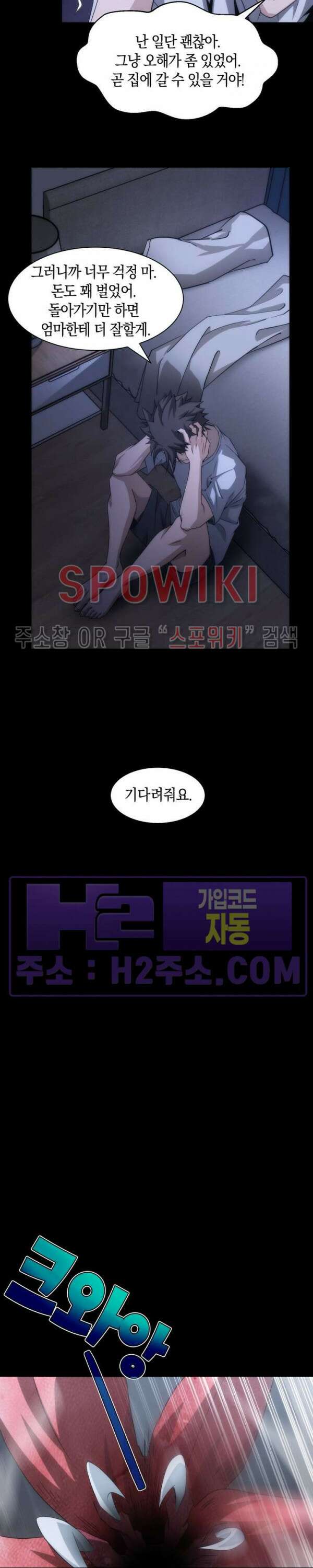 꿈속에서 레벨업 9화 6