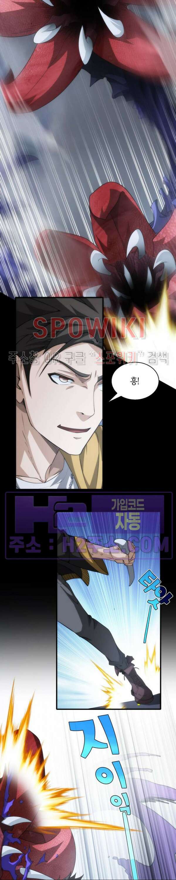 꿈속에서 레벨업 9화 7