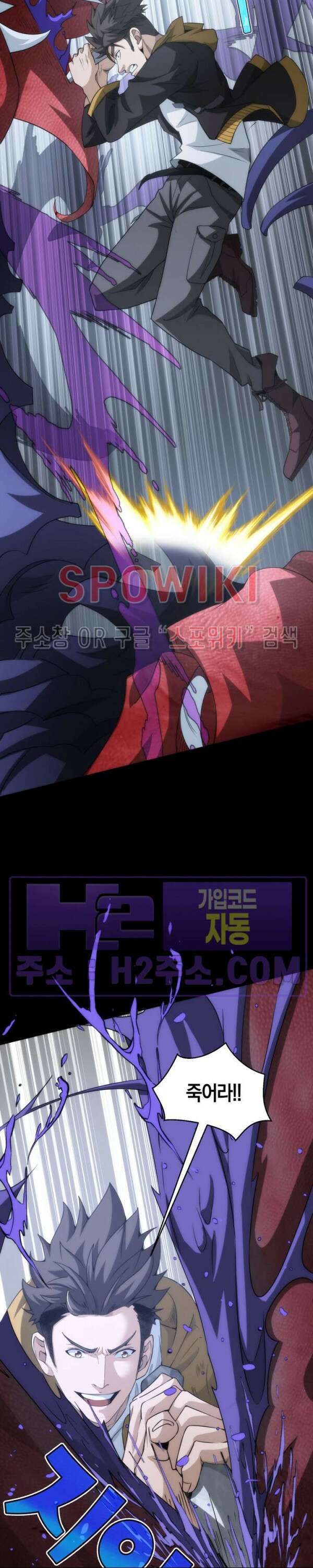 꿈속에서 레벨업 9화 8
