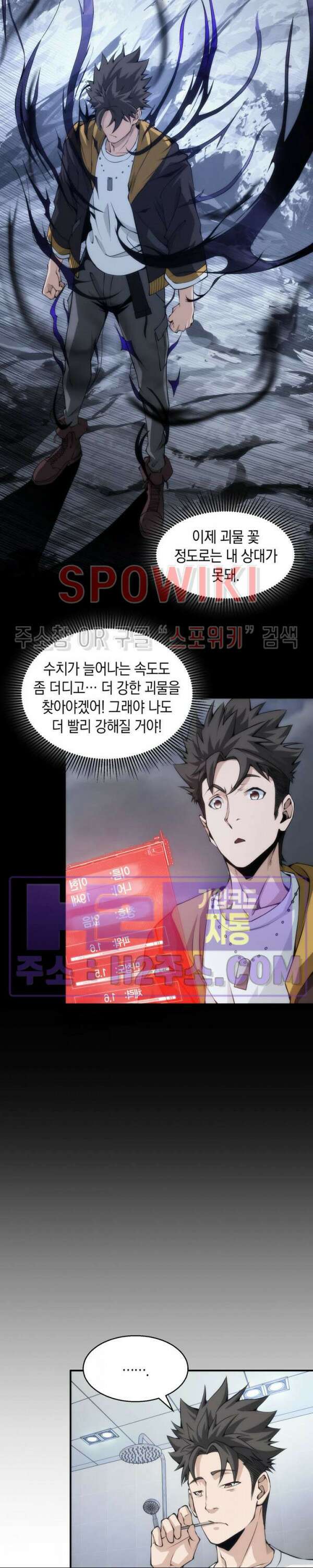 꿈속에서 레벨업 9화 11
