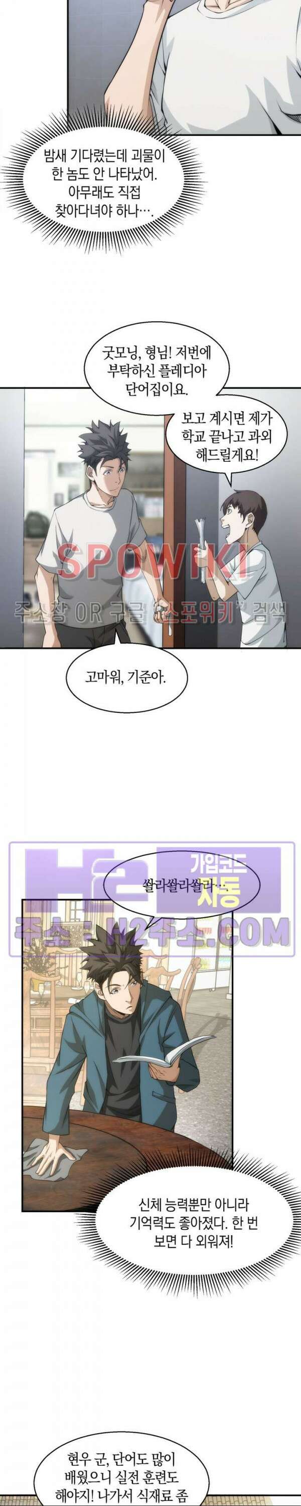 꿈속에서 레벨업 9화 12