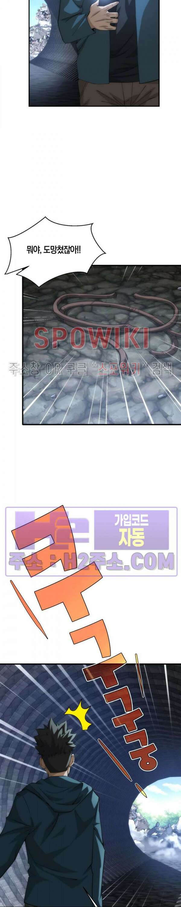 꿈속에서 레벨업 9화 14