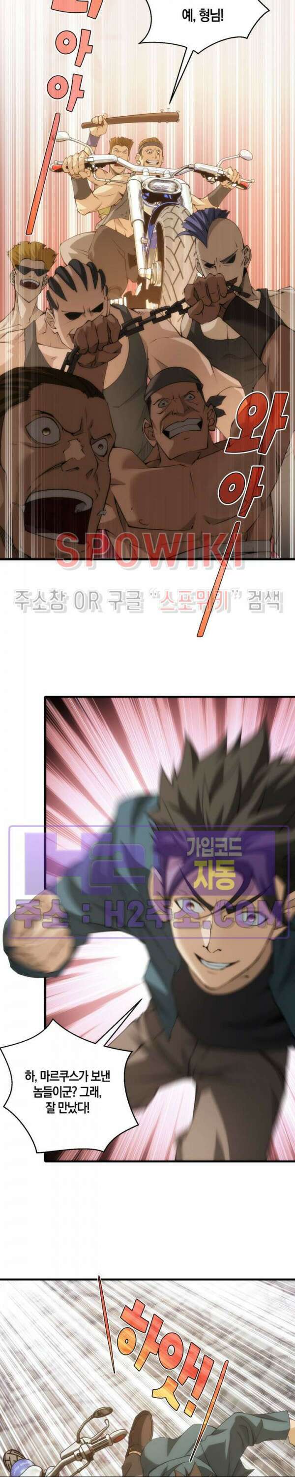 꿈속에서 레벨업 9화 16