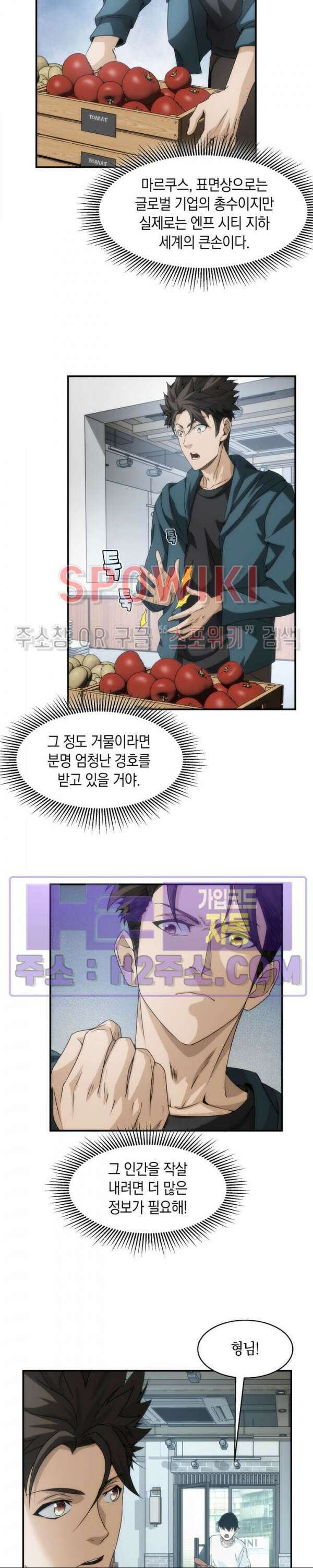 꿈속에서 레벨업 9화 24