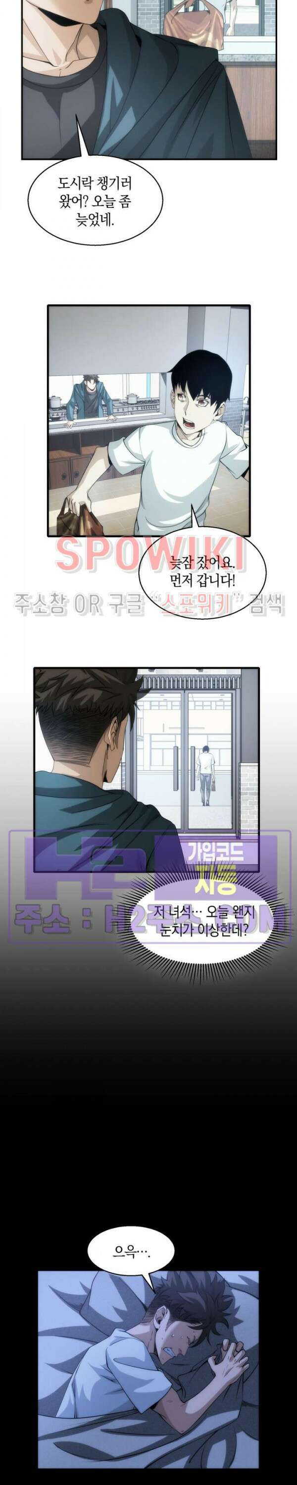 꿈속에서 레벨업 9화 25
