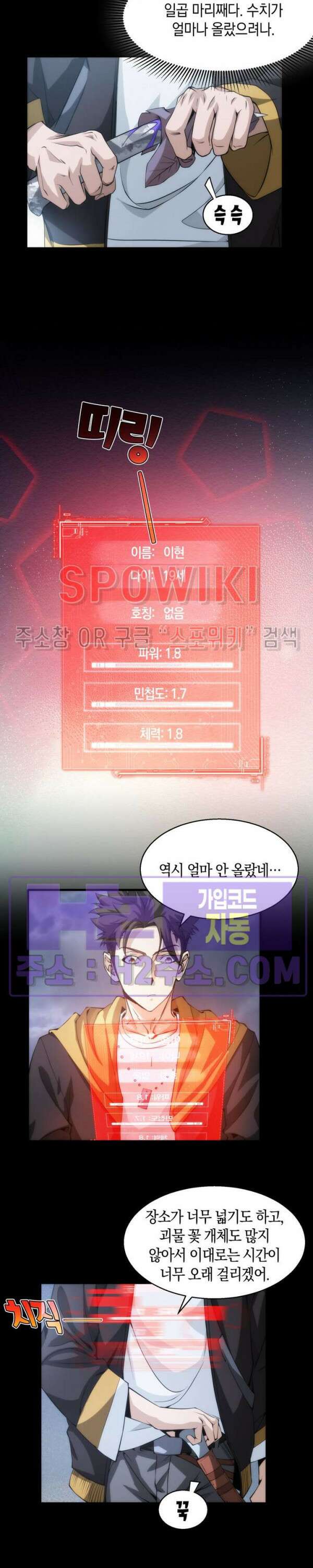 꿈속에서 레벨업 9화 27