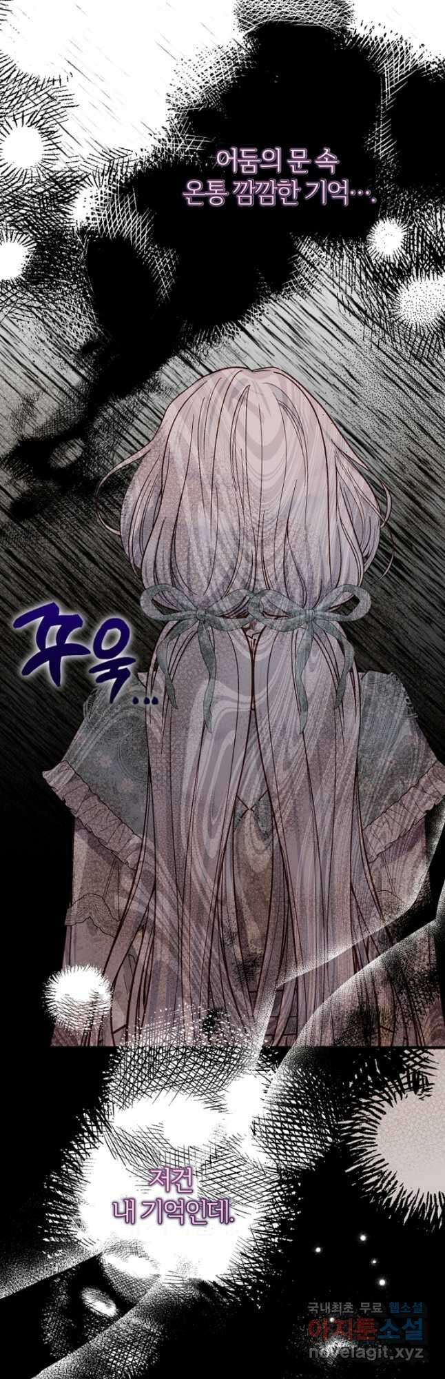 괴물 황태자의 아내가 되었습니다 83화 2