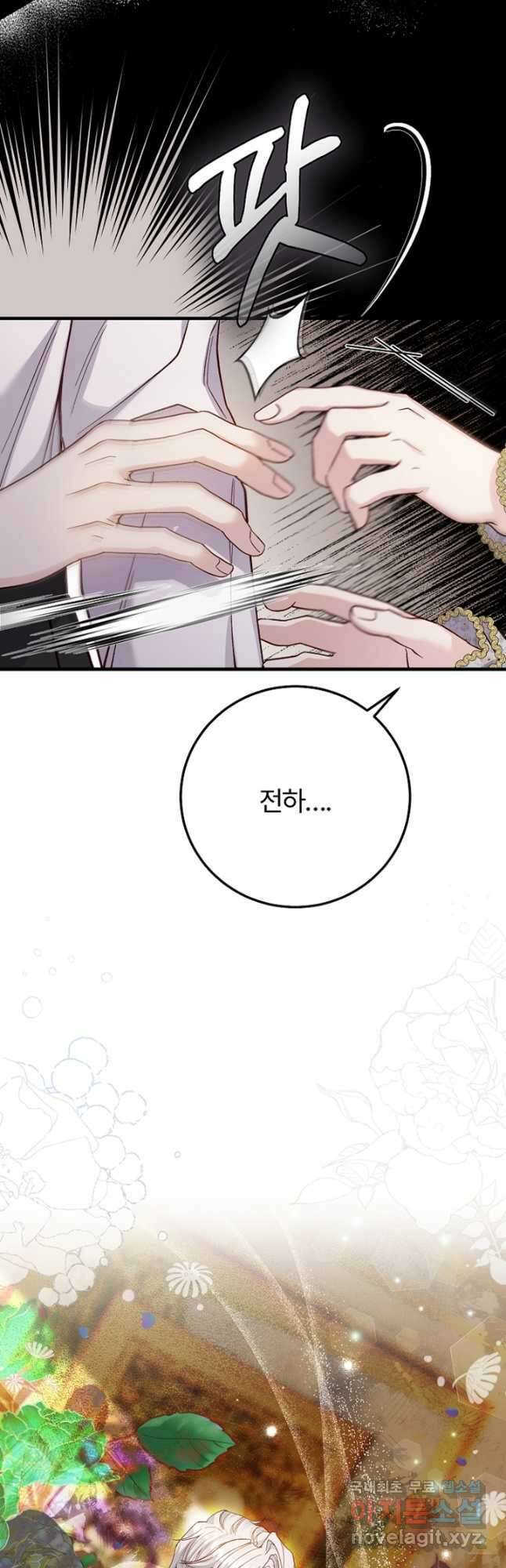 괴물 황태자의 아내가 되었습니다 83화 3