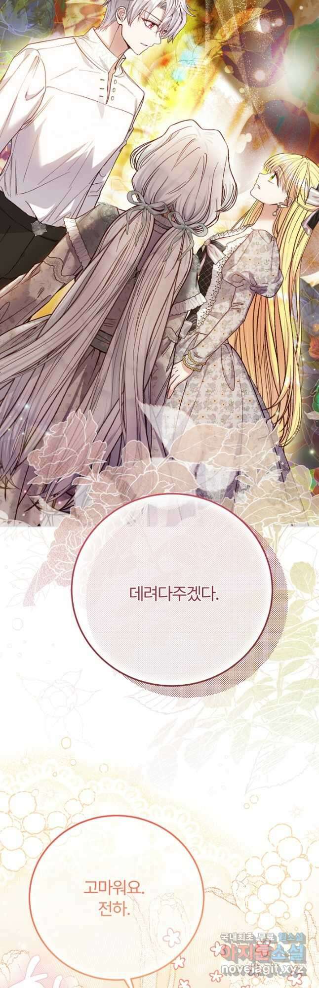 괴물 황태자의 아내가 되었습니다 83화 4