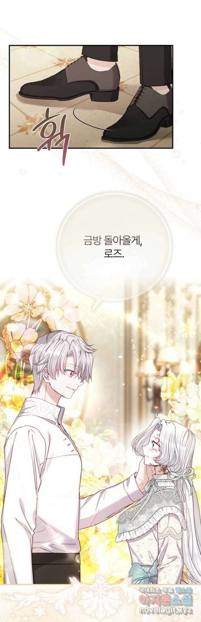 괴물 황태자의 아내가 되었습니다 83화 7