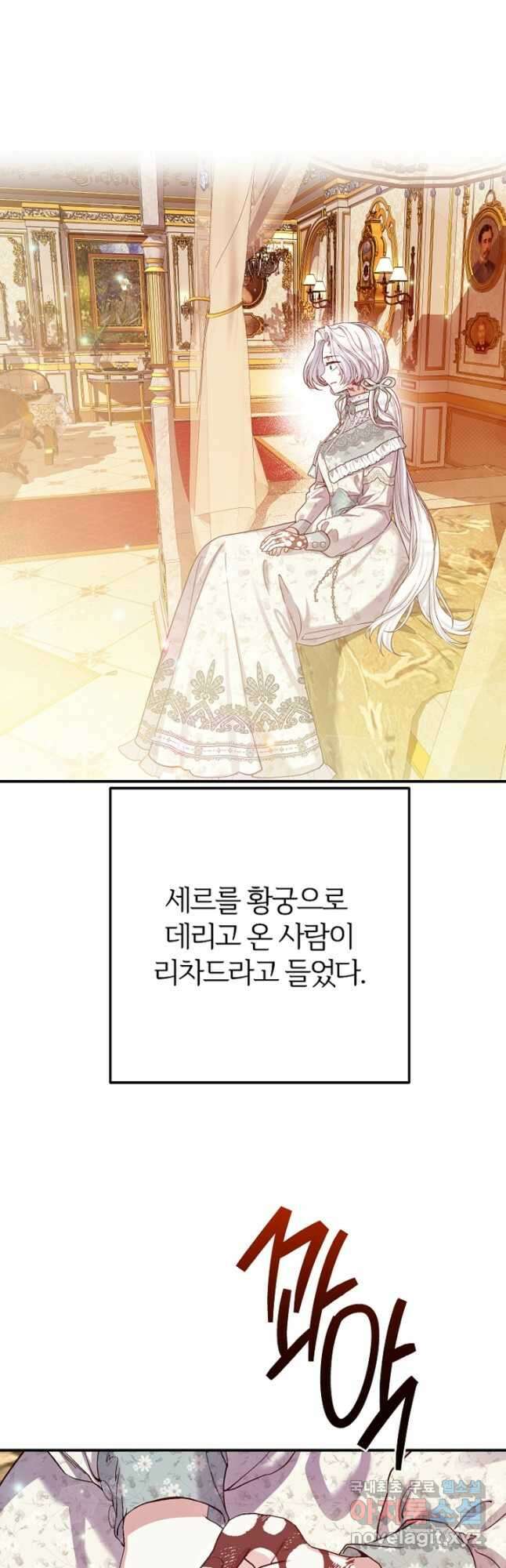 괴물 황태자의 아내가 되었습니다 83화 10