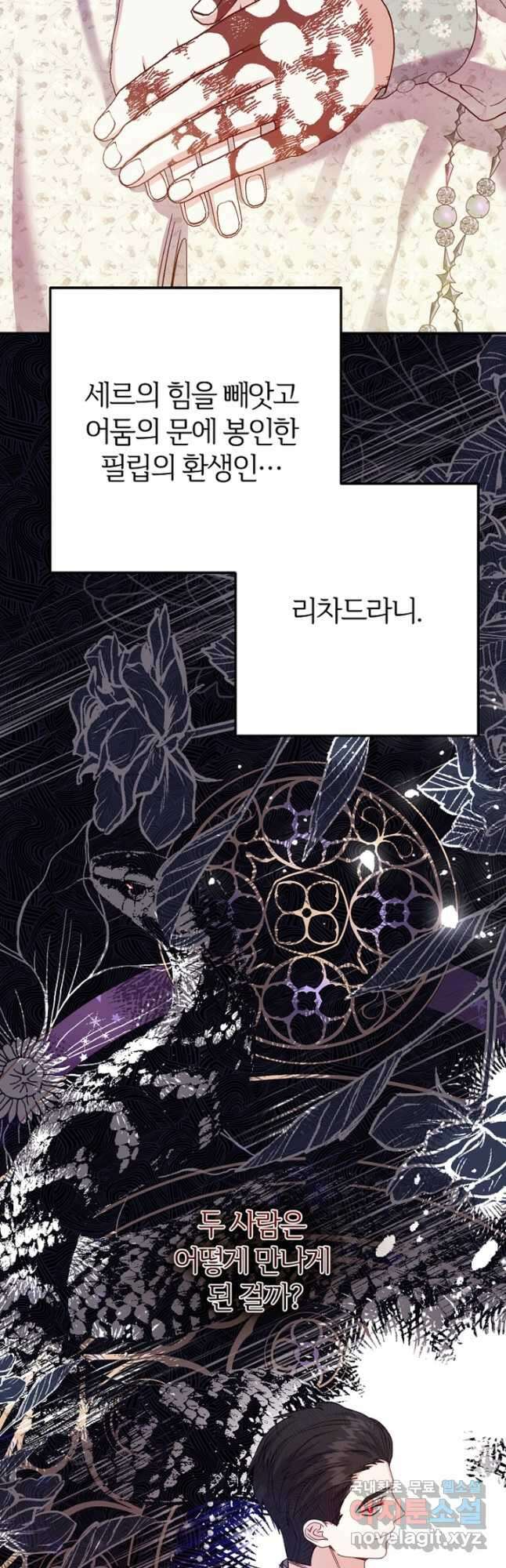 괴물 황태자의 아내가 되었습니다 83화 11