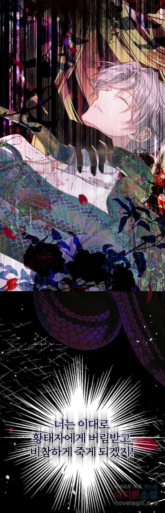 괴물 황태자의 아내가 되었습니다 83화 14