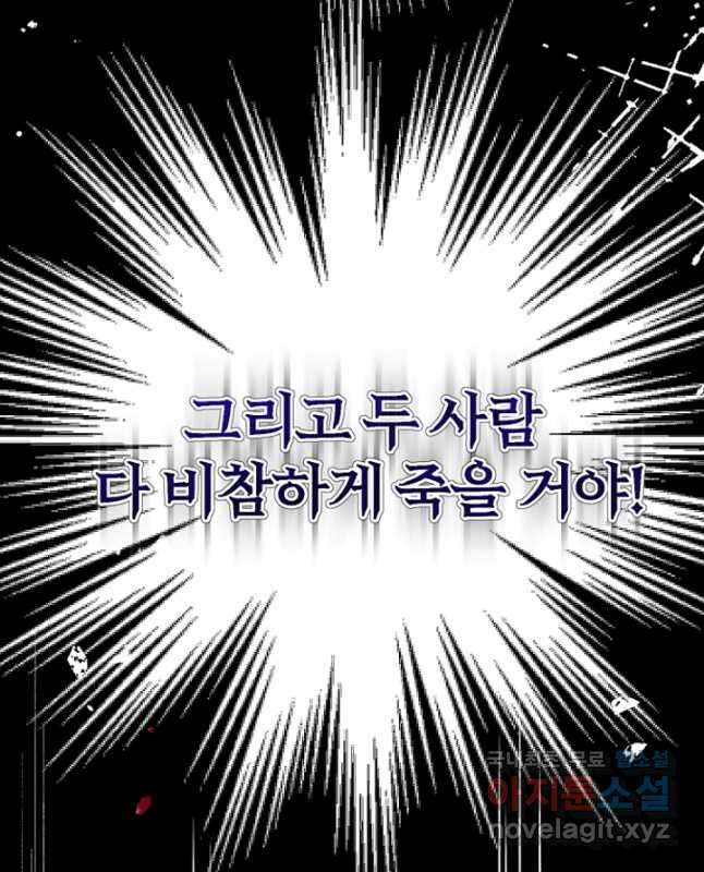 괴물 황태자의 아내가 되었습니다 83화 15