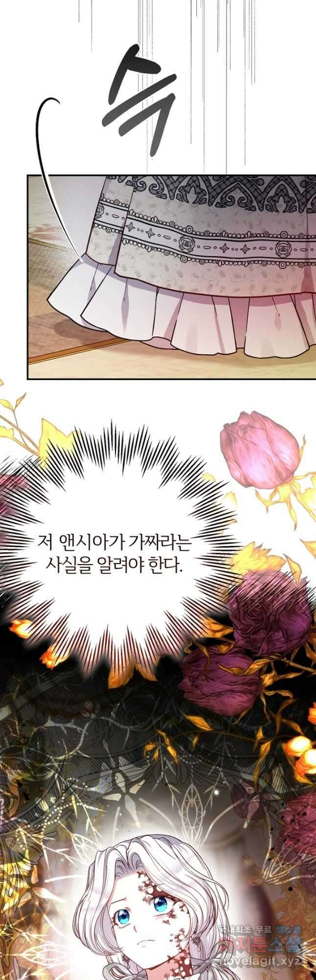 괴물 황태자의 아내가 되었습니다 83화 17