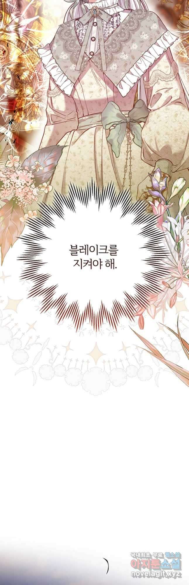 괴물 황태자의 아내가 되었습니다 83화 18
