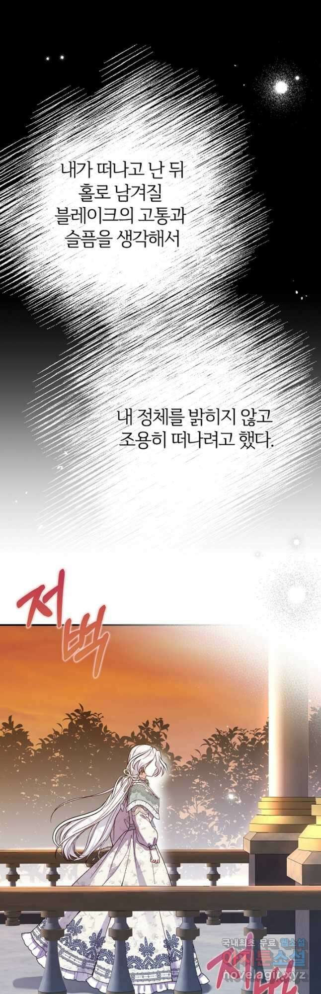 괴물 황태자의 아내가 되었습니다 83화 20