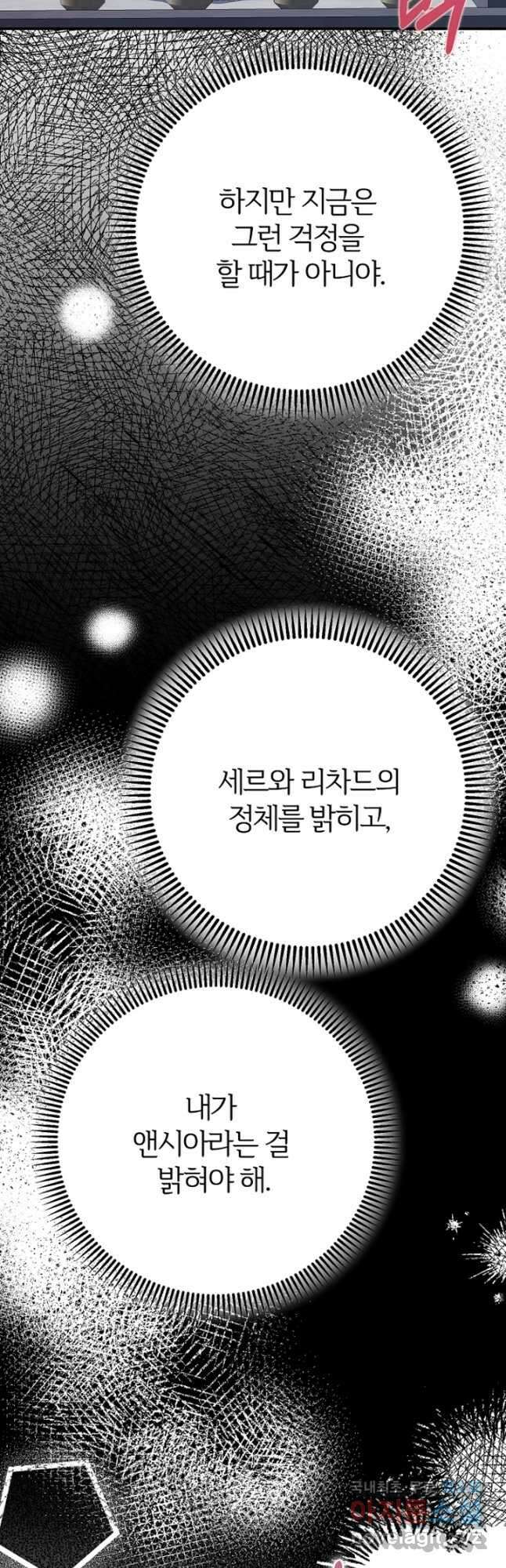 괴물 황태자의 아내가 되었습니다 83화 21
