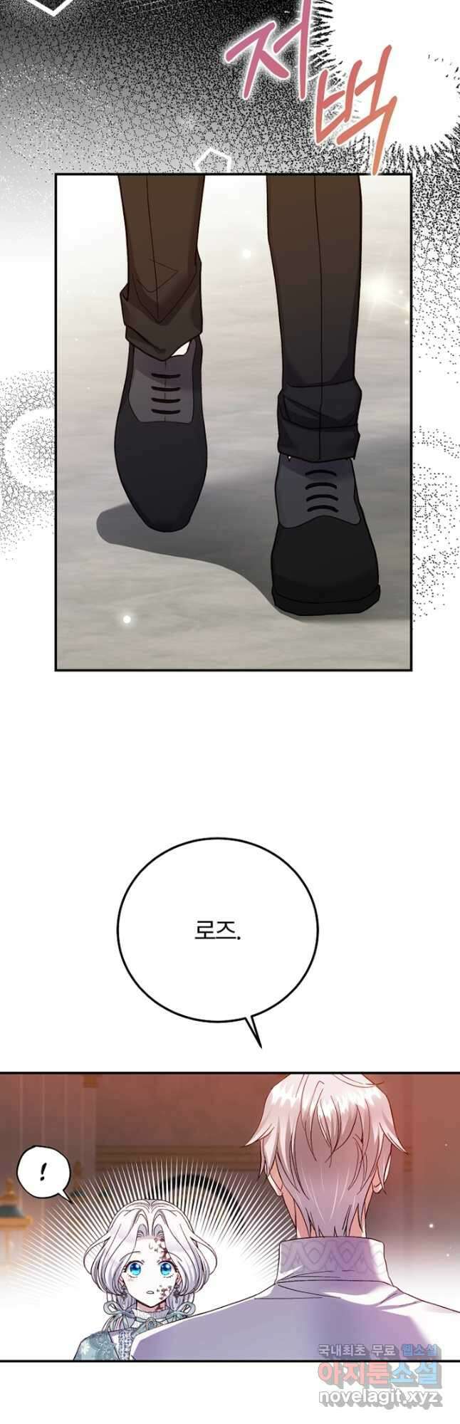 괴물 황태자의 아내가 되었습니다 83화 22