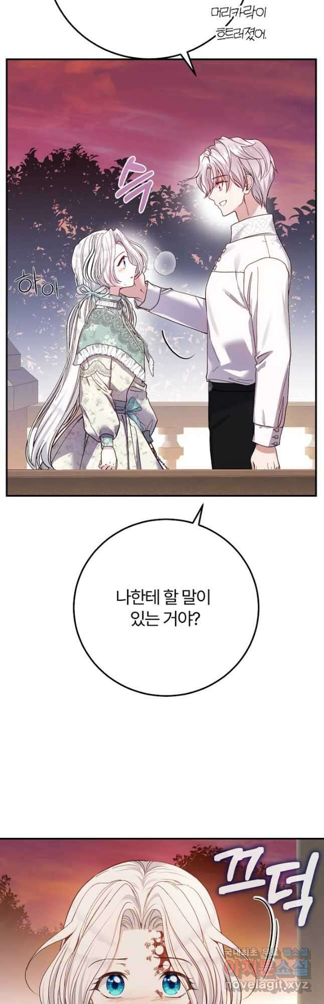 괴물 황태자의 아내가 되었습니다 83화 24