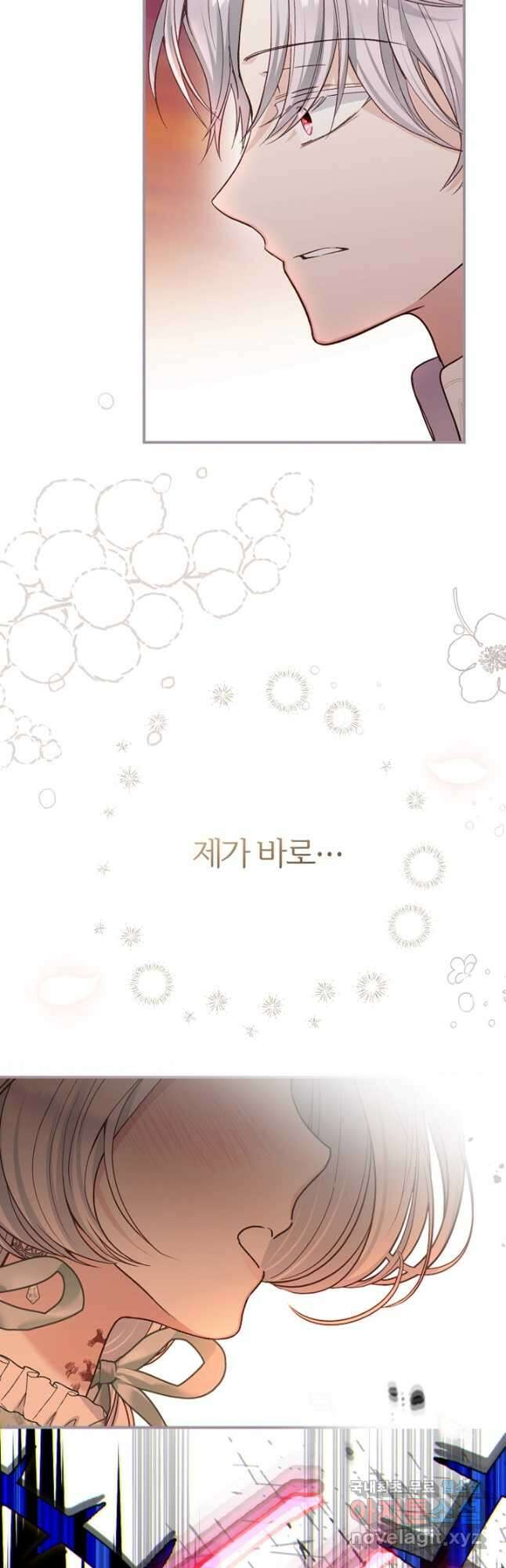 괴물 황태자의 아내가 되었습니다 83화 26
