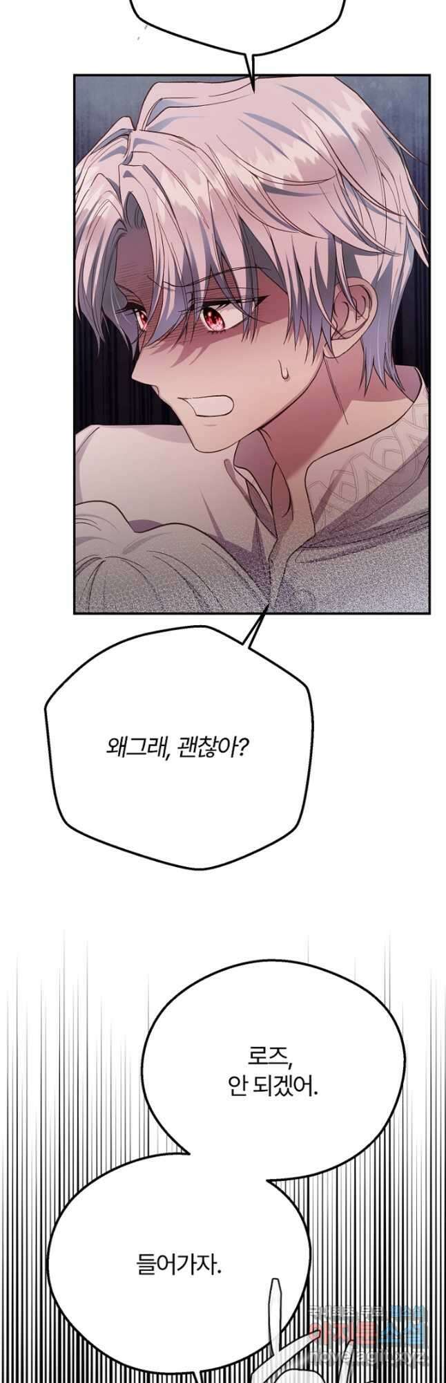 괴물 황태자의 아내가 되었습니다 83화 29