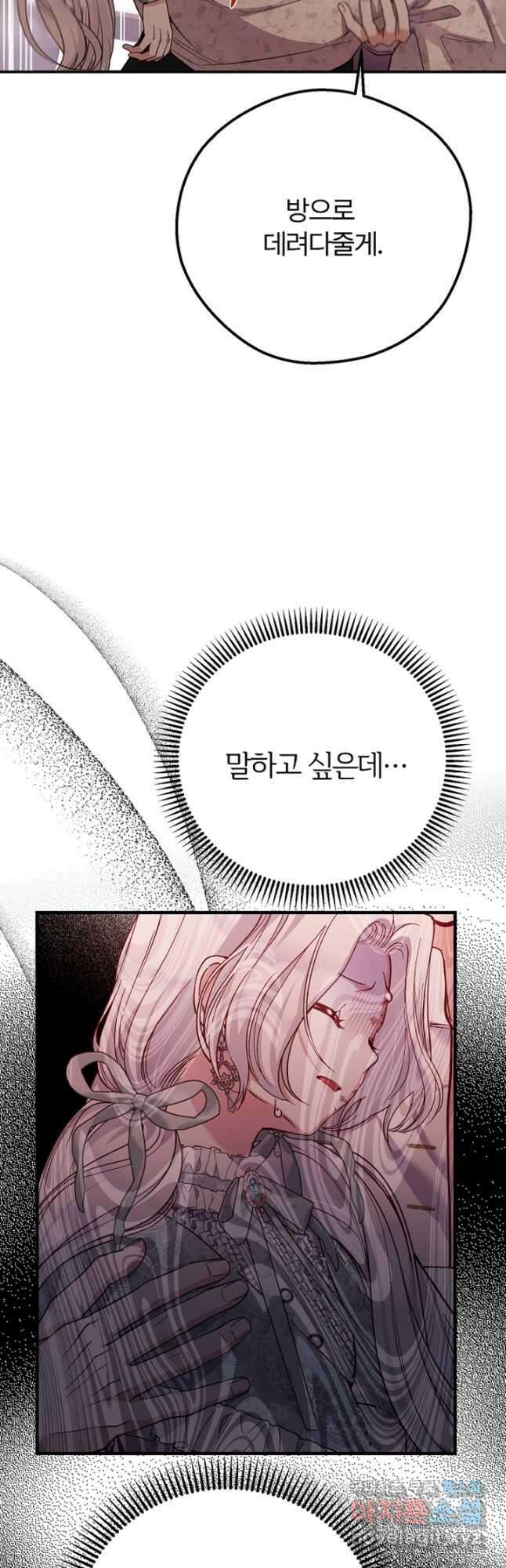 괴물 황태자의 아내가 되었습니다 83화 31