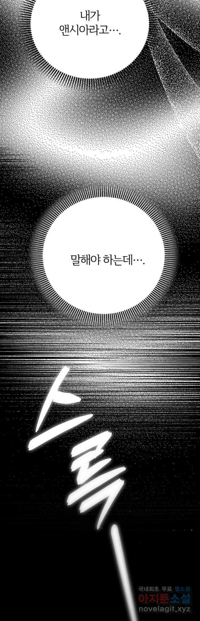 괴물 황태자의 아내가 되었습니다 83화 32