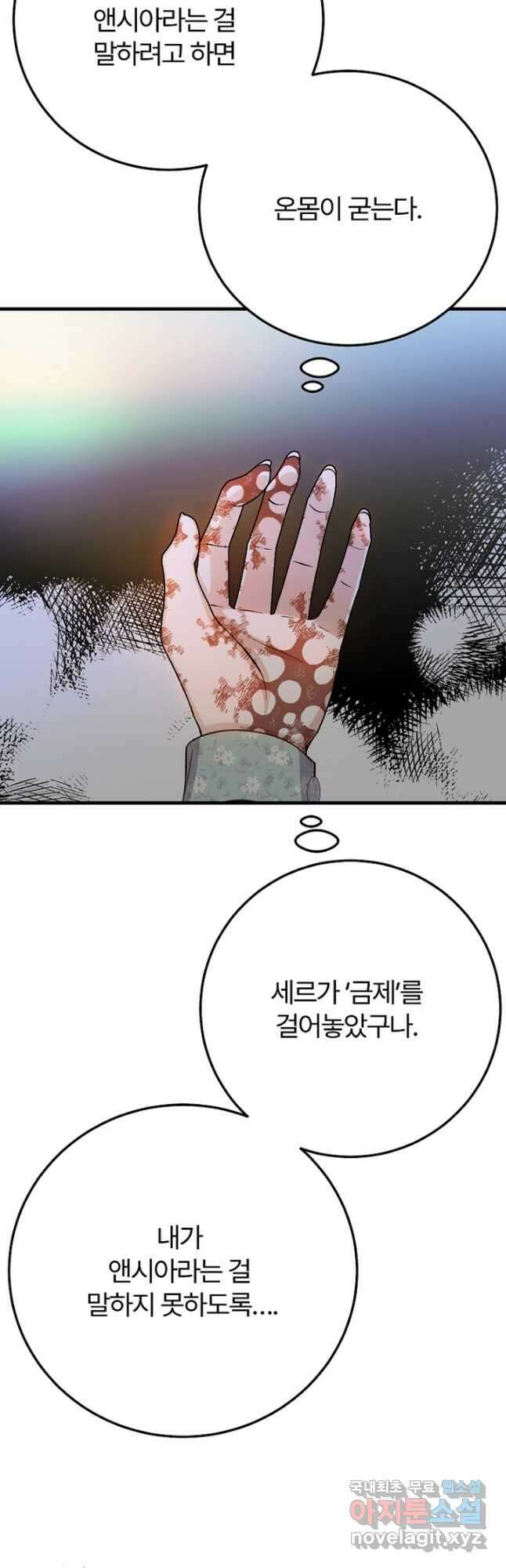 괴물 황태자의 아내가 되었습니다 83화 36