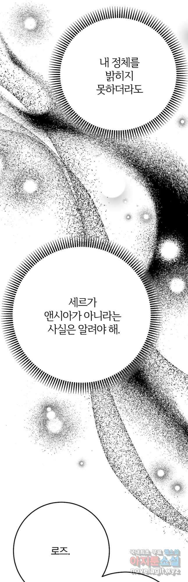 괴물 황태자의 아내가 되었습니다 83화 37